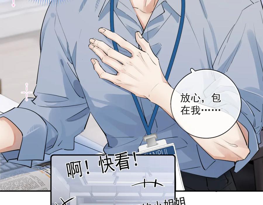 你越界了 53 回归第1话 大梦初醒（上） 第77页