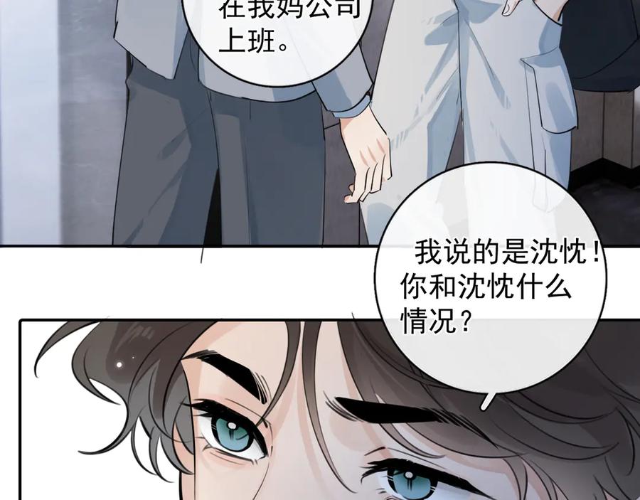 你越界了 57 动摇 第44页