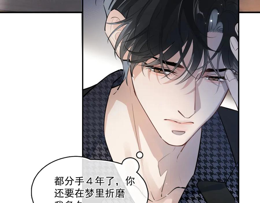 你越界了 53 回归第1话 大梦初醒（上） 第17页