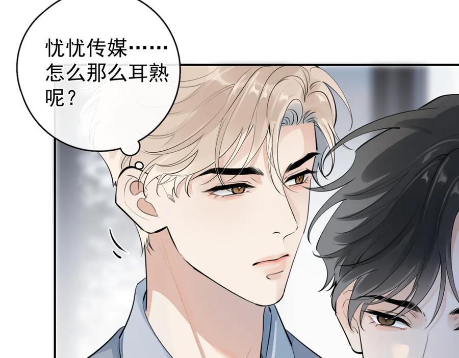 你越界了 57 动摇 第29页
