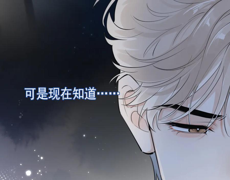你越界了 57 动摇 第63页