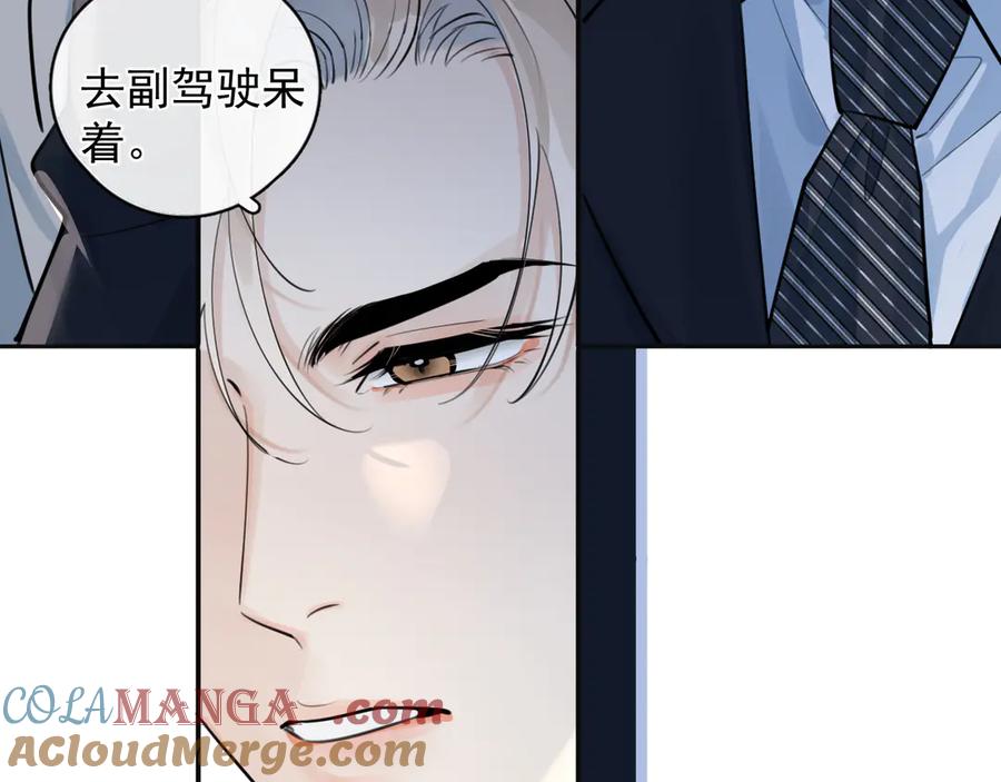 你越界了 57 动摇 第82页