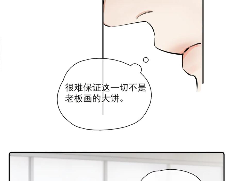 你越界了 53 回归第1话 大梦初醒（上） 第66页