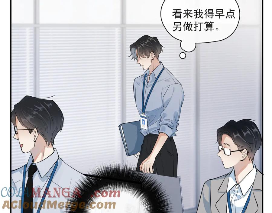 你越界了 53 回归第1话 大梦初醒（上） 第67页