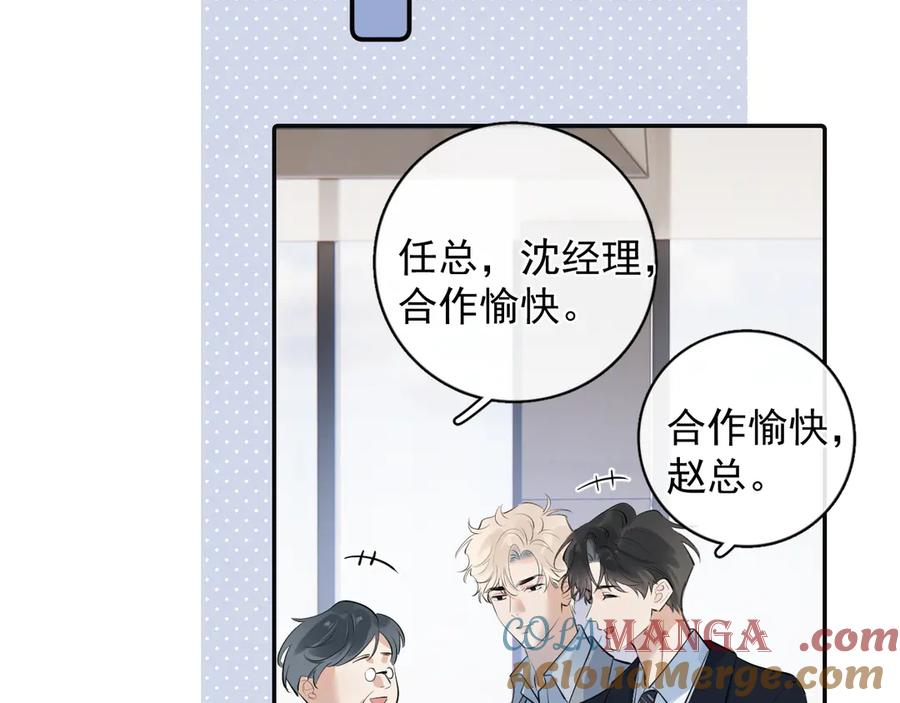 你越界了 57 动摇 第76页