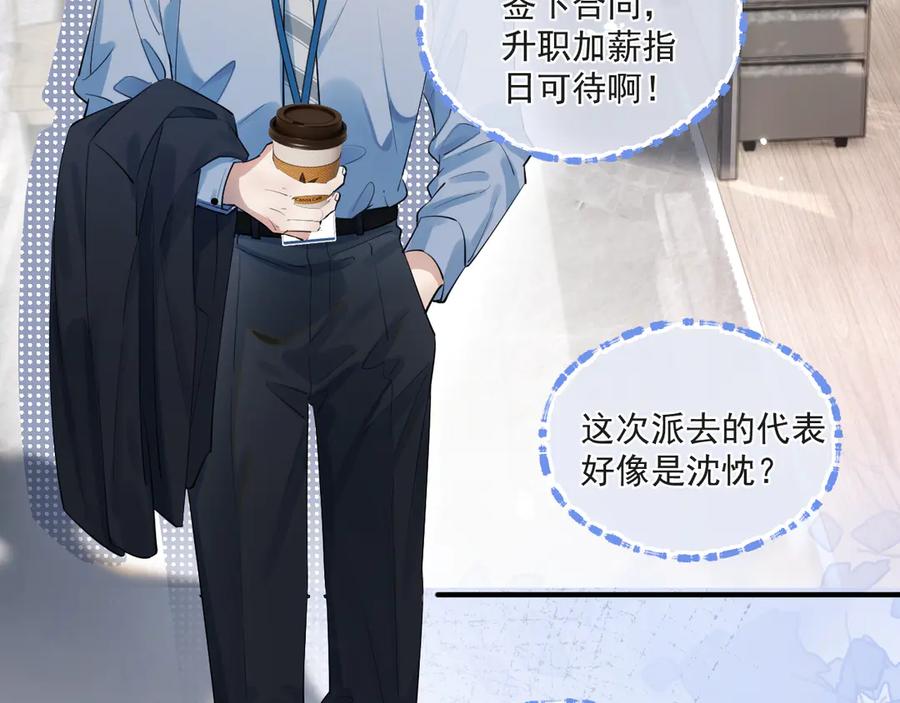 你越界了 53 回归第1话 大梦初醒（上） 第30页