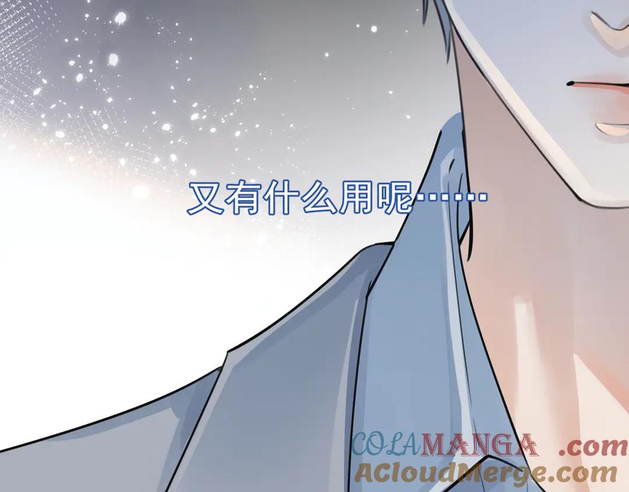 你越界了 57 动摇 第64页