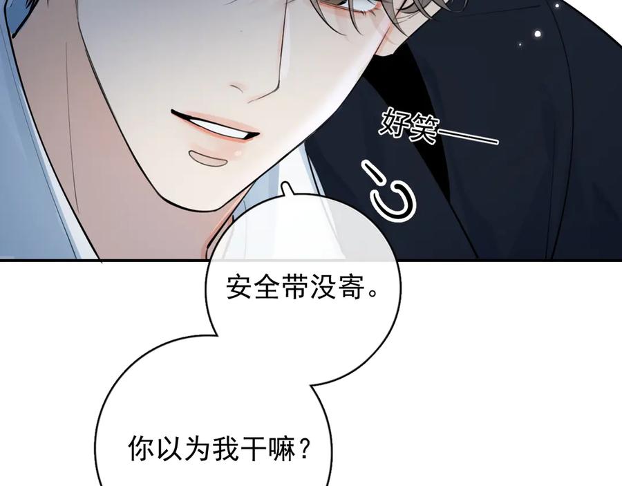 你越界了 57 动摇 第8页