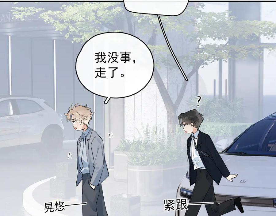 你越界了 57 动摇 第23页