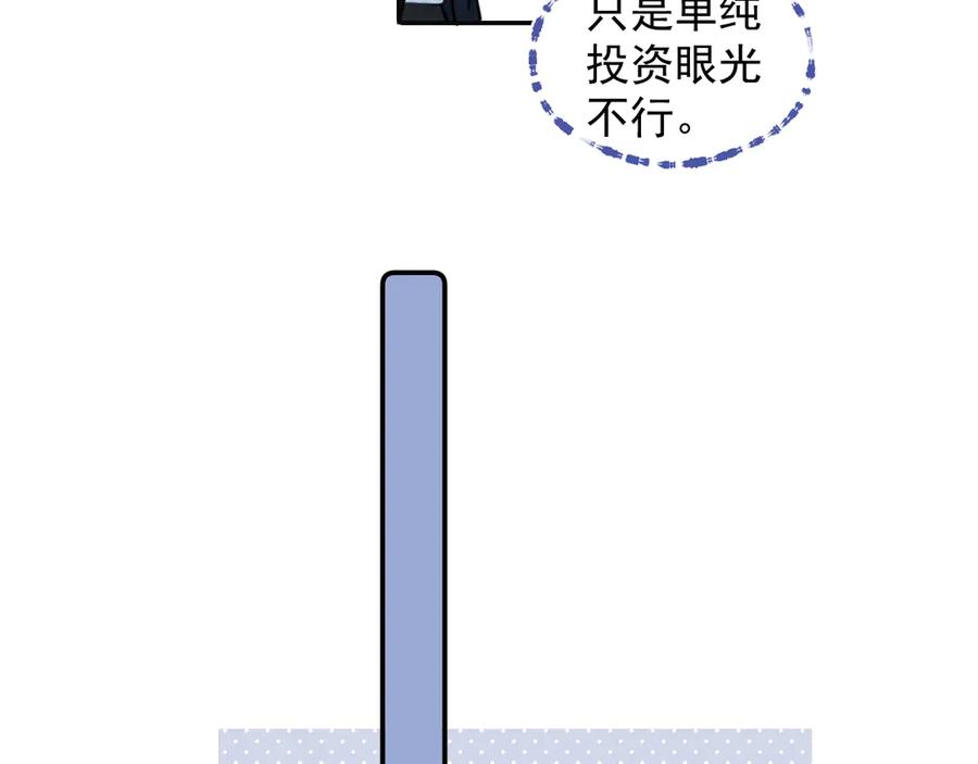 你越界了 57 动摇 第75页