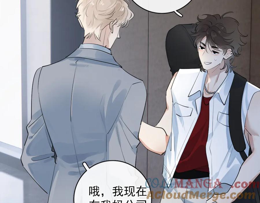 你越界了 57 动摇 第43页