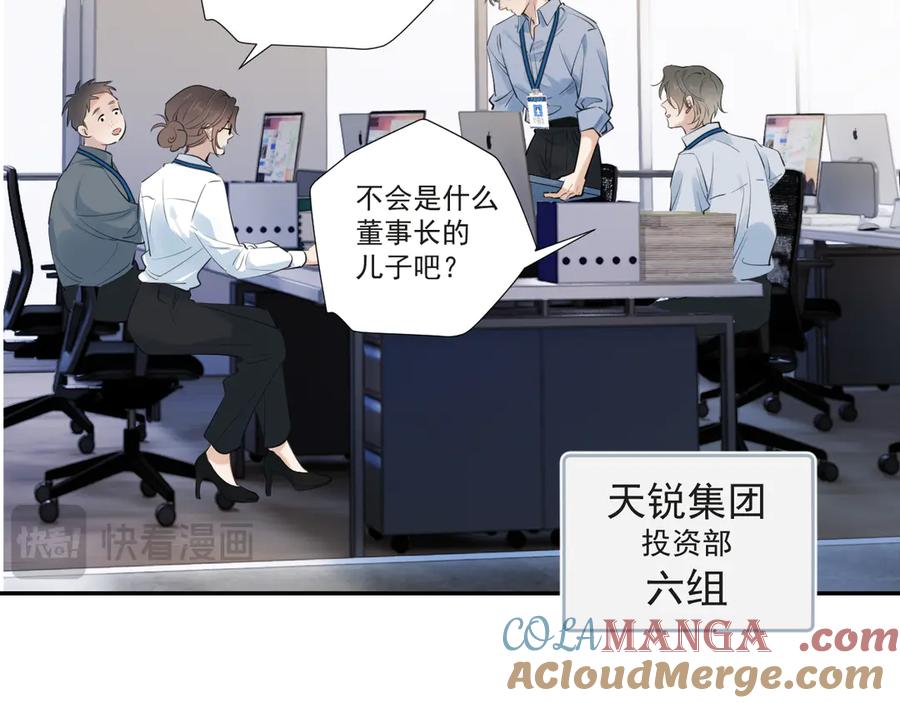 你越界了 53 回归第1话 大梦初醒（上） 第70页