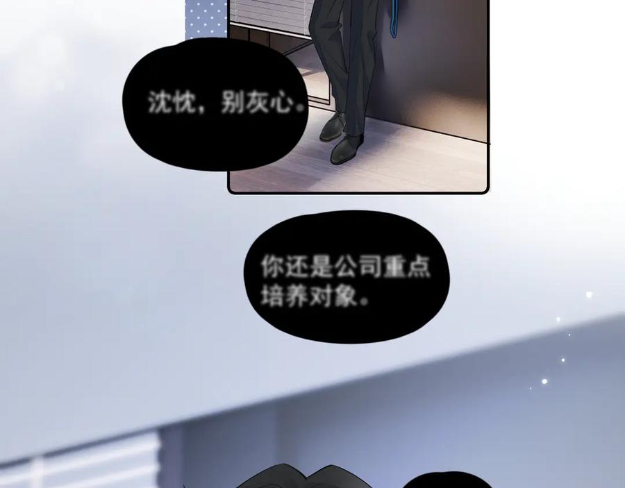 你越界了 53 回归第1话 大梦初醒（上） 第62页