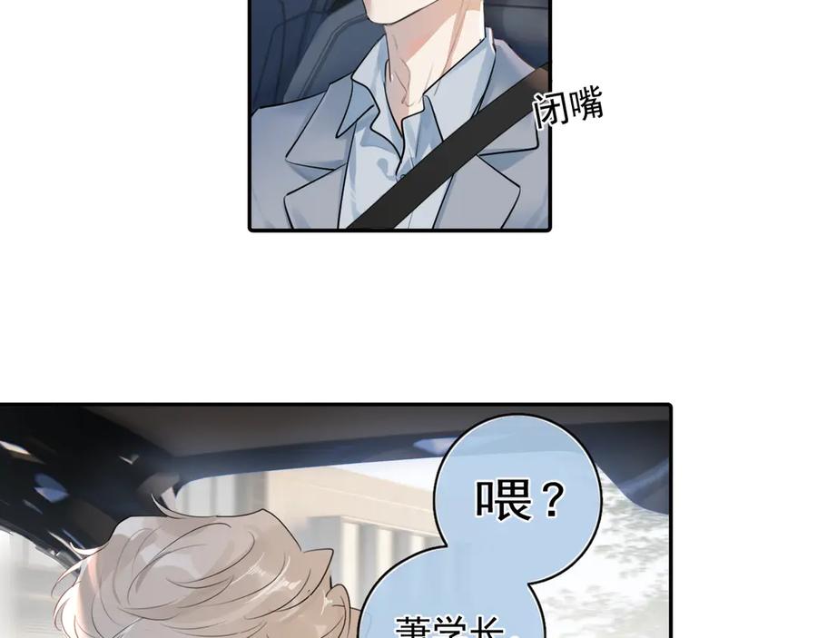 你越界了 57 动摇 第89页