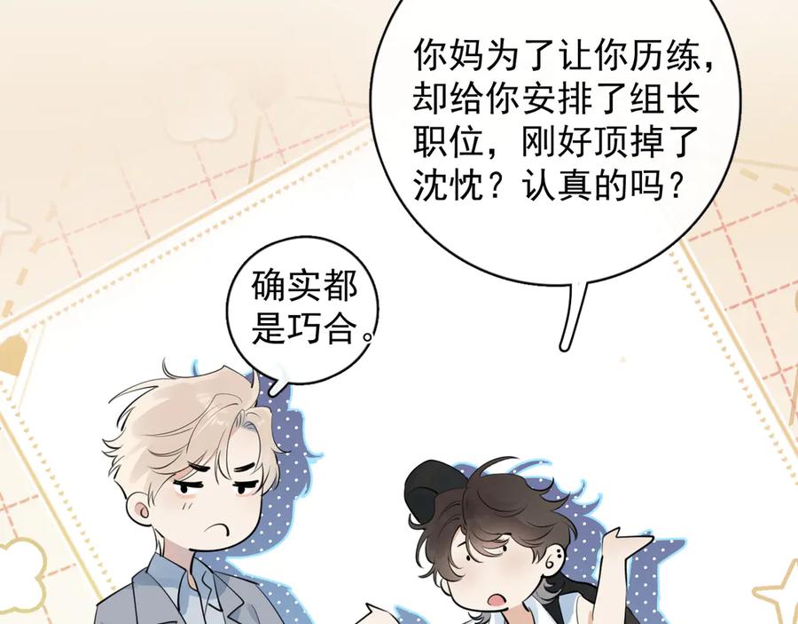 你越界了 57 动摇 第53页