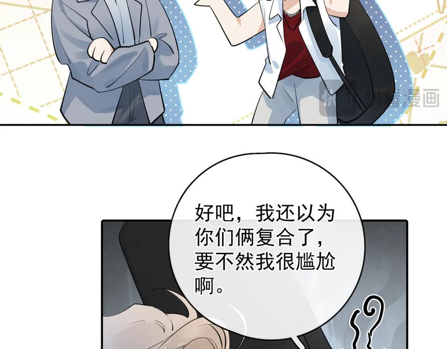 你越界了 57 动摇 第54页