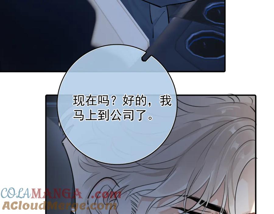 你越界了 57 动摇 第91页
