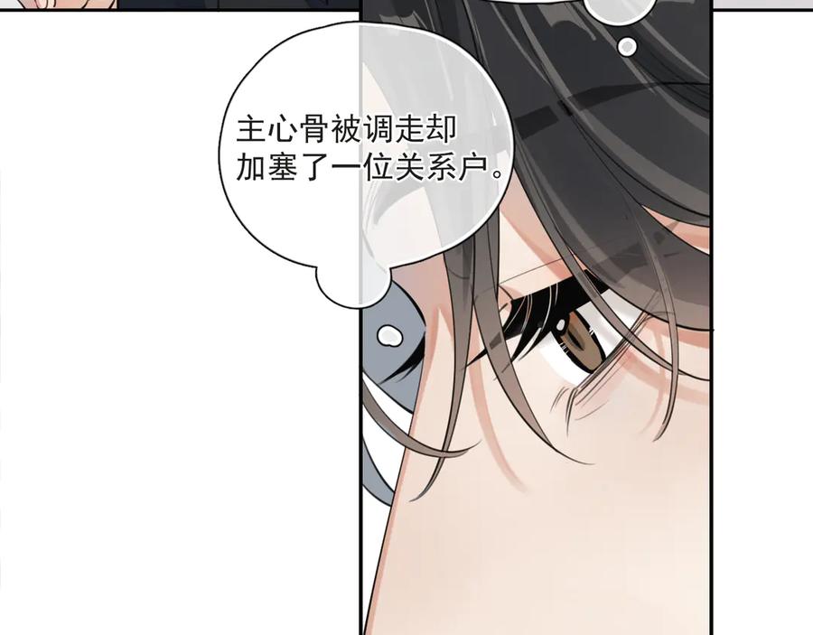 你越界了 53 回归第1话 大梦初醒（上） 第65页