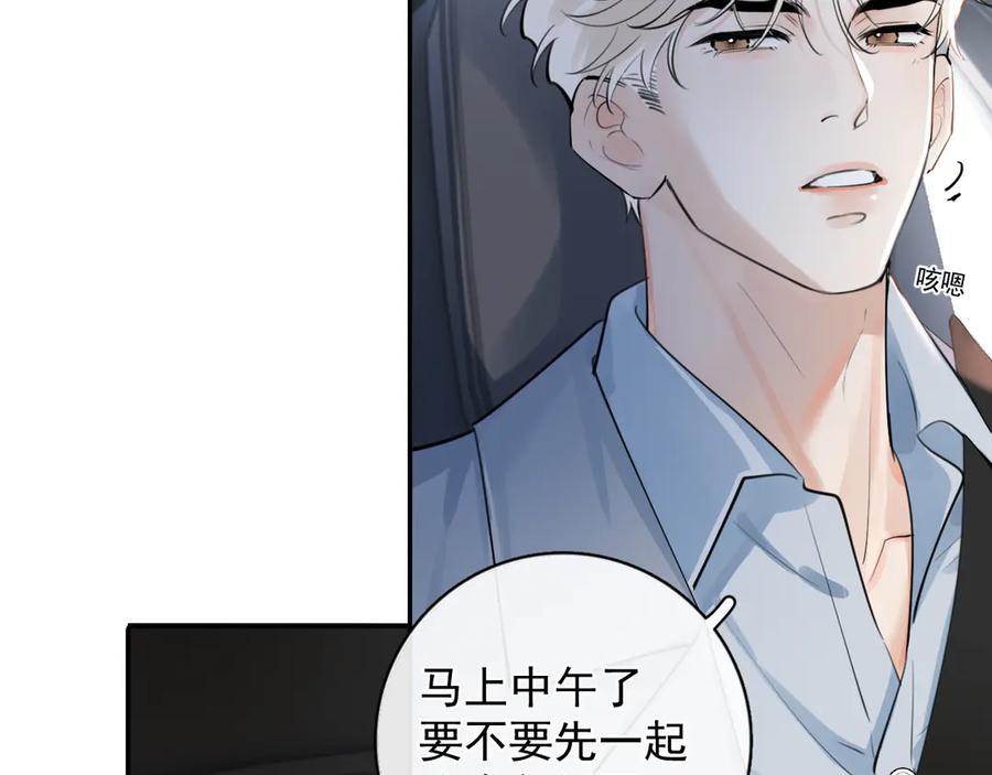 你越界了 57 动摇 第86页