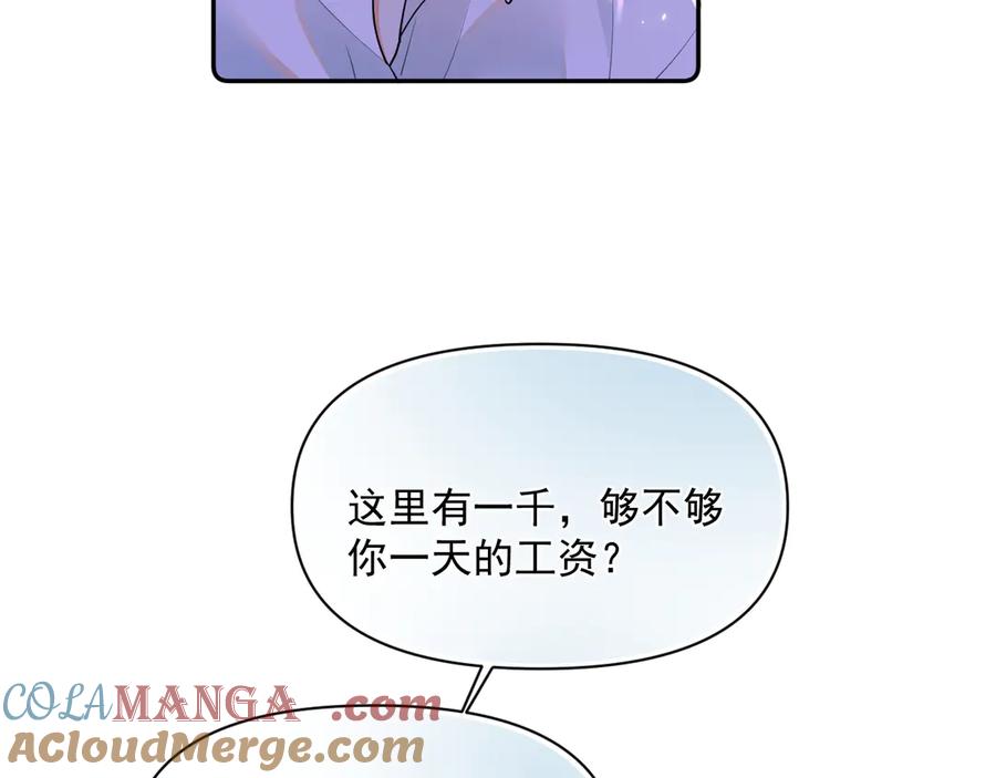 你越界了 第九话 小丑竟是我自己 第25页