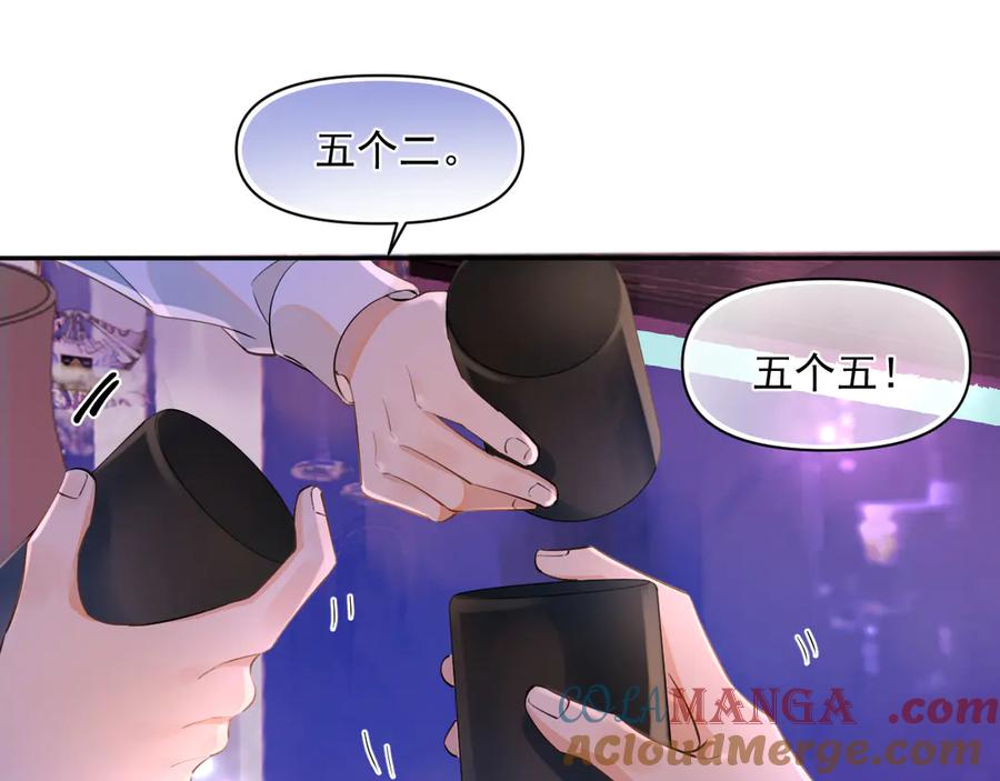 你越界了 第九话 小丑竟是我自己 第4页