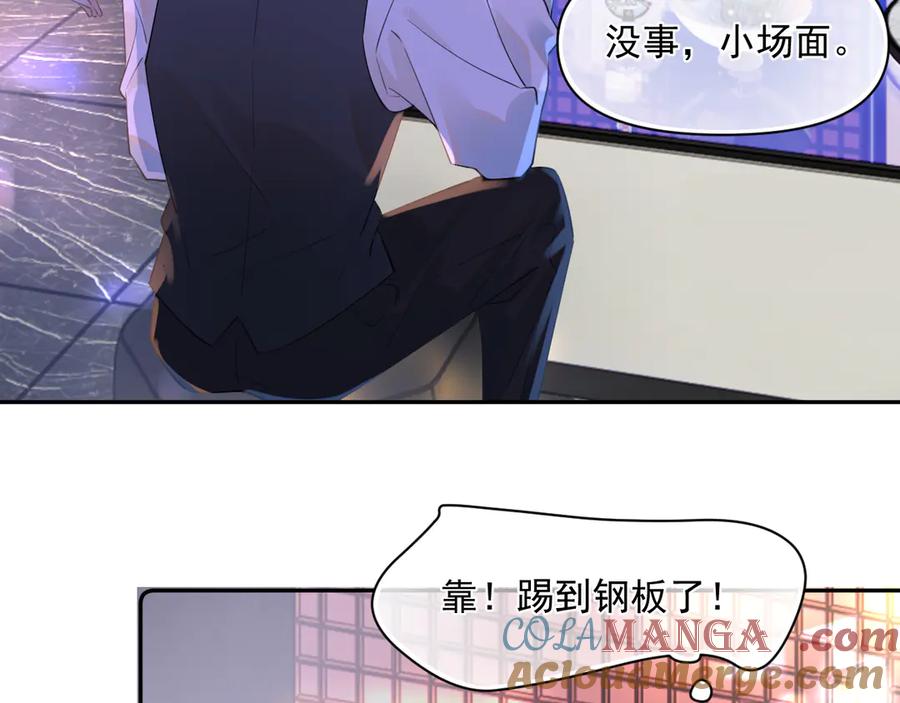 你越界了 第九话 小丑竟是我自己 第37页