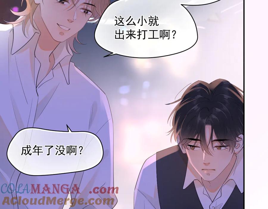 你越界了 第九话 小丑竟是我自己 第46页