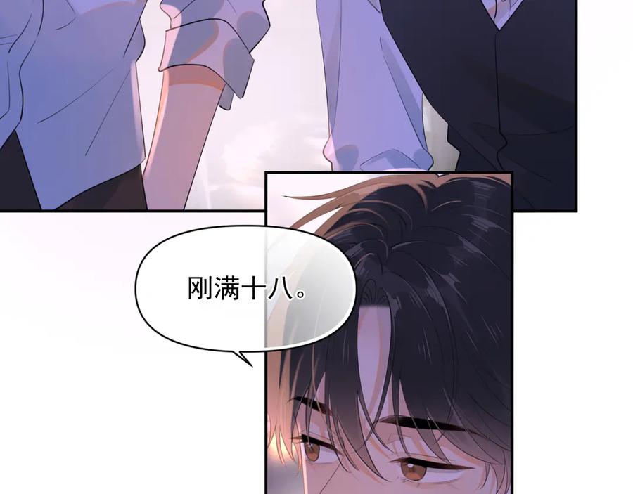 你越界了 第九话 小丑竟是我自己 第47页