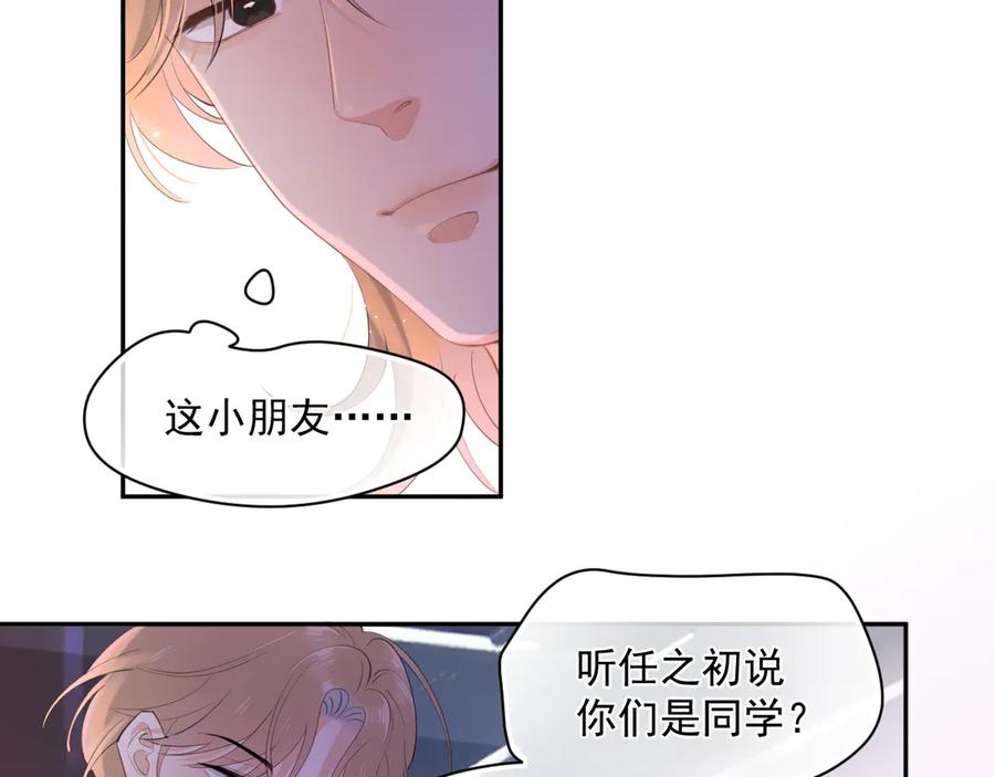 你越界了 第九话 小丑竟是我自己 第45页