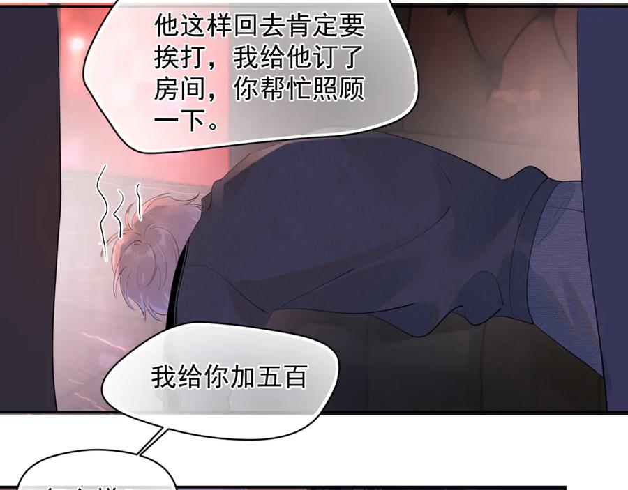 你越界了 第九话 小丑竟是我自己 第57页