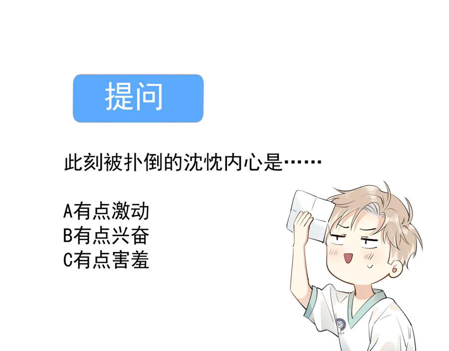 你越界了 第九话 小丑竟是我自己 第74页