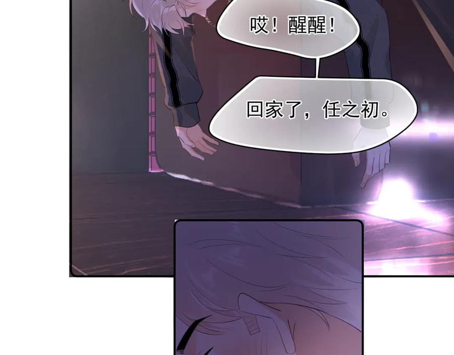 你越界了 第九话 小丑竟是我自己 第39页