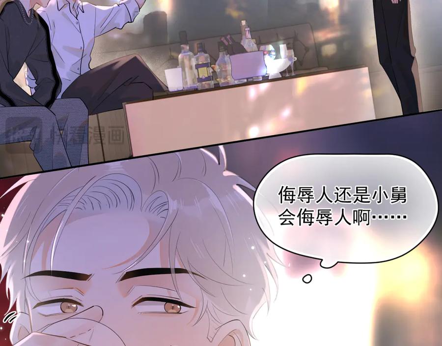 你越界了 第九话 小丑竟是我自己 第27页