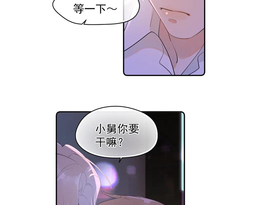你越界了 第九话 小丑竟是我自己 第23页