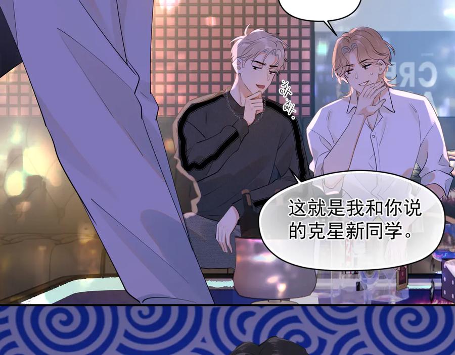 你越界了 第九话 小丑竟是我自己 第20页