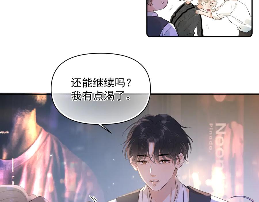 你越界了 第九话 小丑竟是我自己 第12页