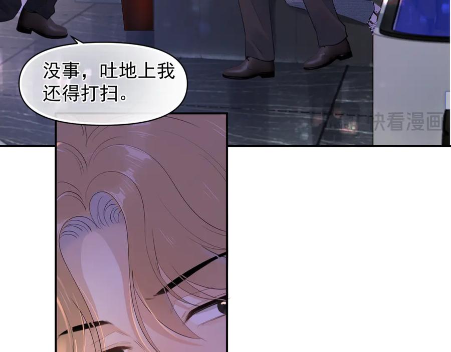 你越界了 第九话 小丑竟是我自己 第44页