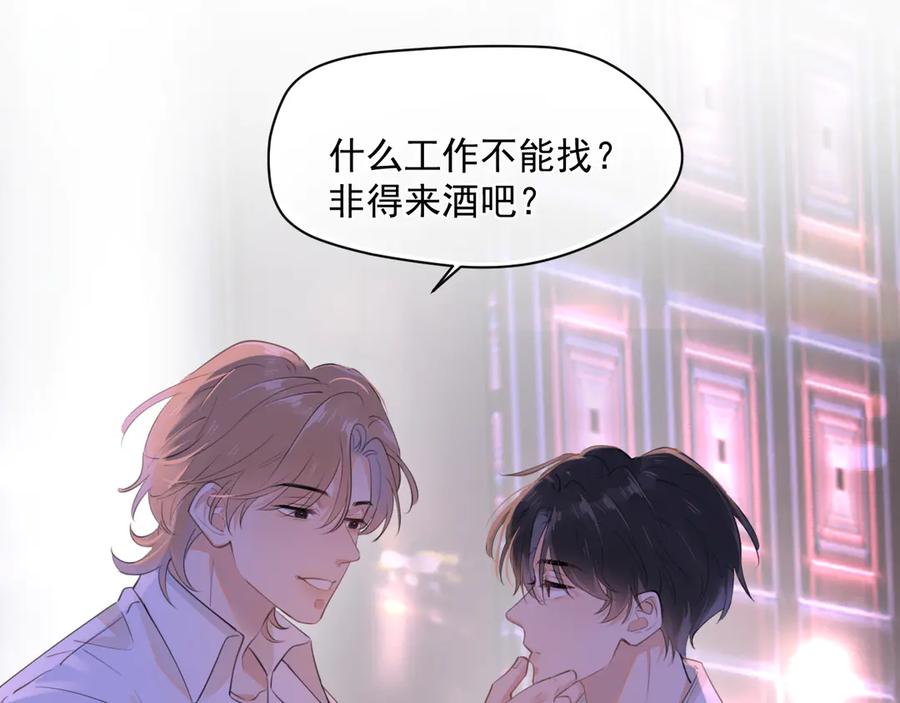 你越界了 第九话 小丑竟是我自己 第50页