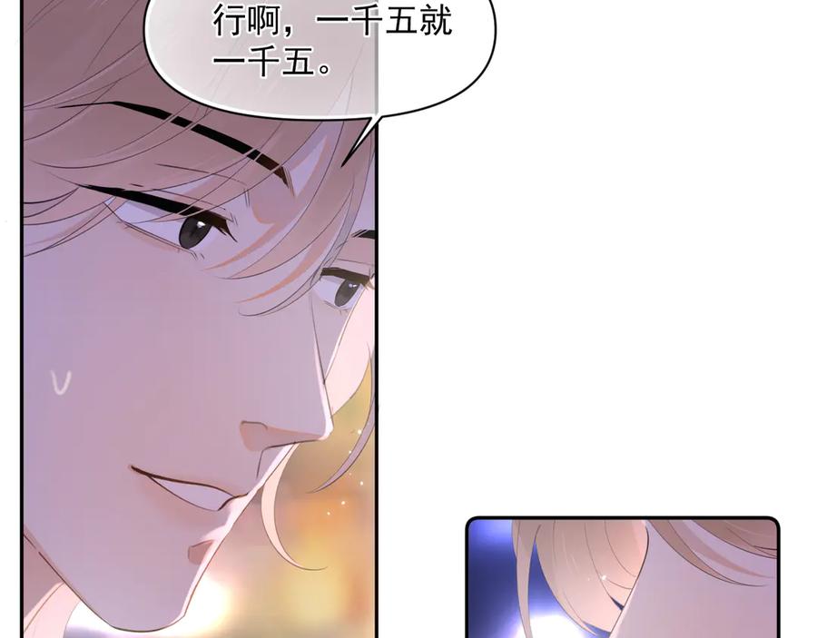 你越界了 第九话 小丑竟是我自己 第30页