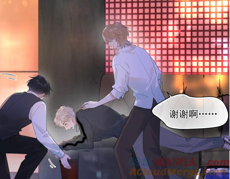 你越界了 第九话 小丑竟是我自己 第43页