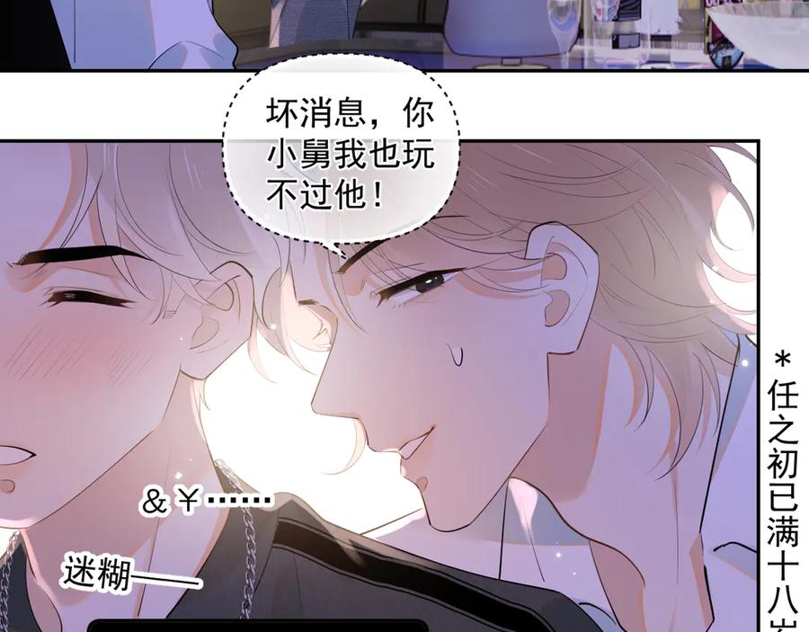 你越界了 第九话 小丑竟是我自己 第9页