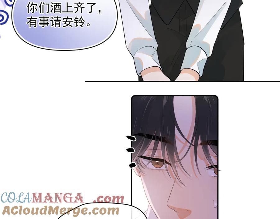 你越界了 第九话 小丑竟是我自己 第22页