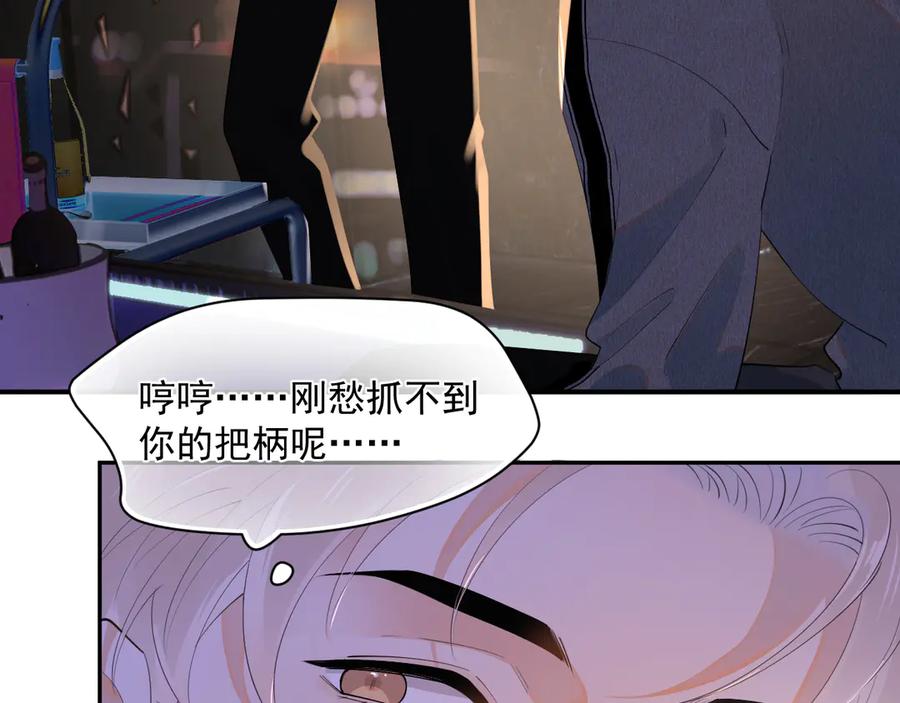 你越界了 第九话 小丑竟是我自己 第18页