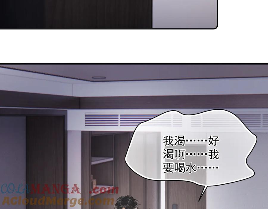 你越界了 第九话 小丑竟是我自己 第61页