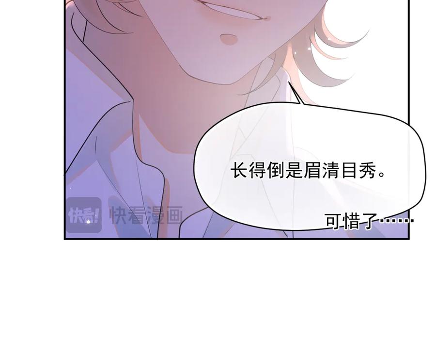 你越界了 第九话 小丑竟是我自己 第54页