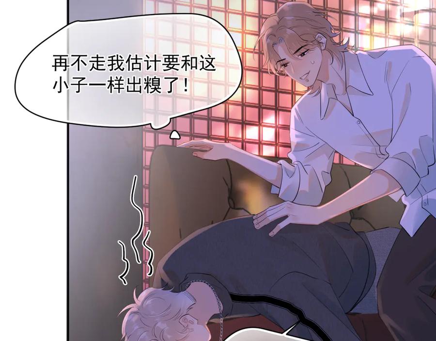 你越界了 第九话 小丑竟是我自己 第38页