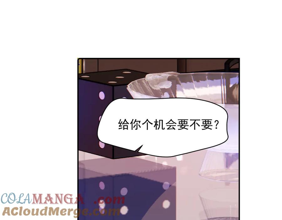你越界了 第九话 小丑竟是我自己 第55页