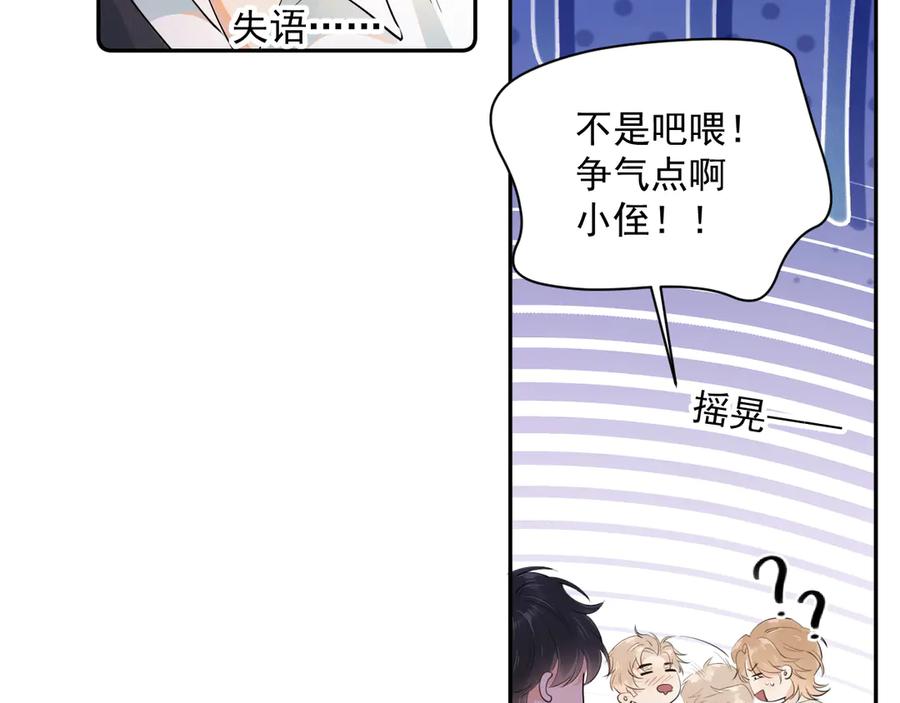 你越界了 第九话 小丑竟是我自己 第11页