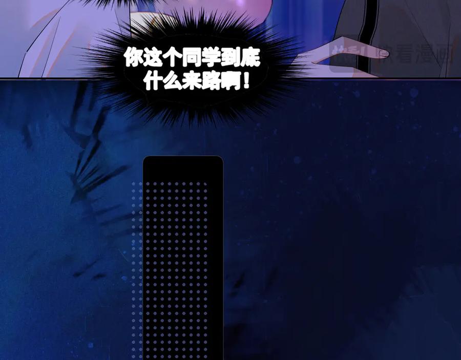 你越界了 第九话 小丑竟是我自己 第14页