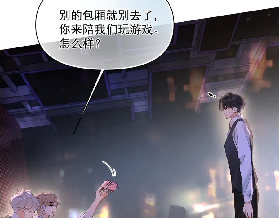 你越界了 第九话 小丑竟是我自己 第26页